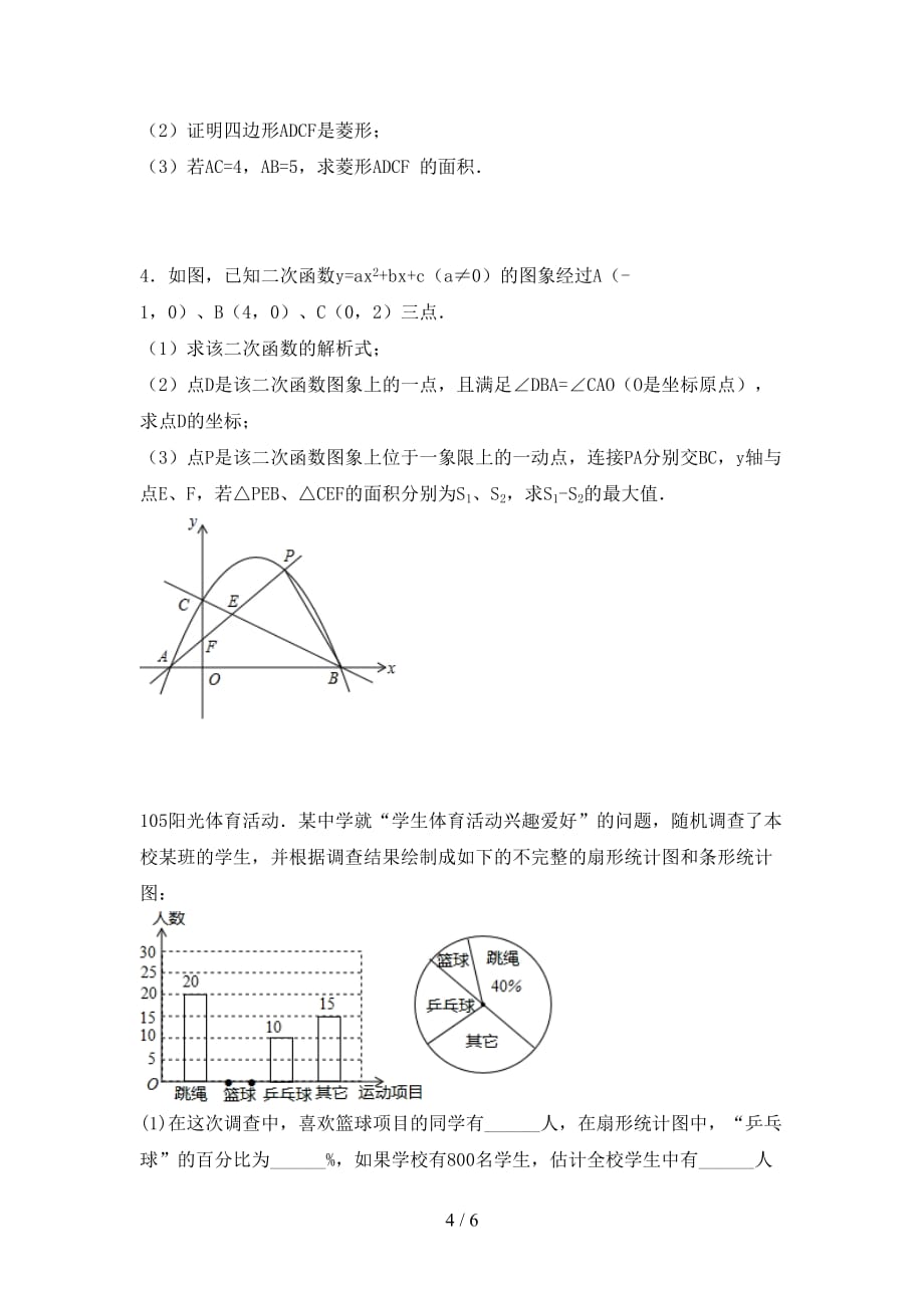 人教版九年级下册数学期末考试卷（加答案）_第4页