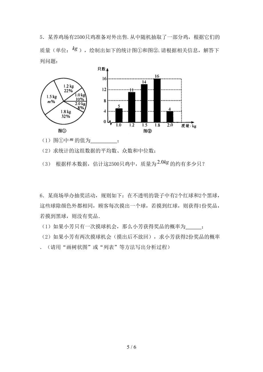 人教版九年级数学下册期末考试卷【及答案】_第5页