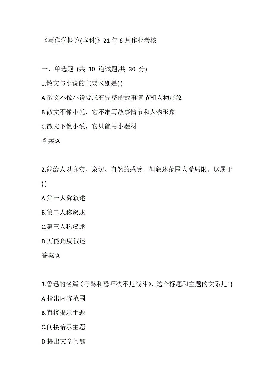 四川农业大学《写作学概论（本科）》21年6月考核作业_第1页