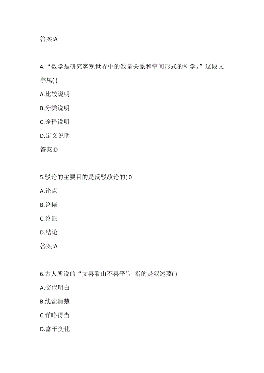 四川农业大学《写作学概论（本科）》21年6月考核作业_第2页