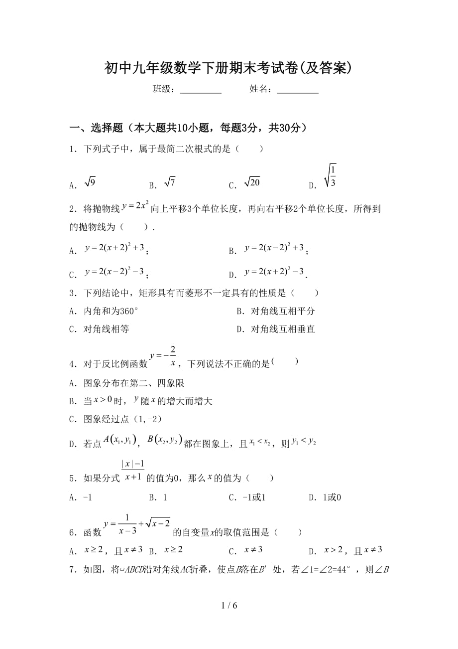 初中九年级数学下册期末考试卷(及答案)_第1页