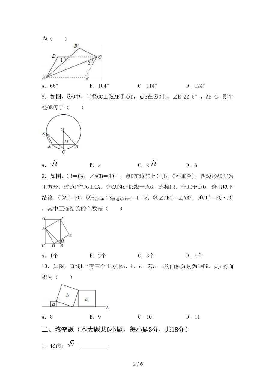 初中九年级数学下册期末考试卷(及答案)_第2页