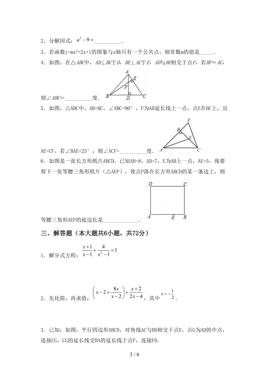 初中九年级数学下册期末考试卷(及答案)_第3页