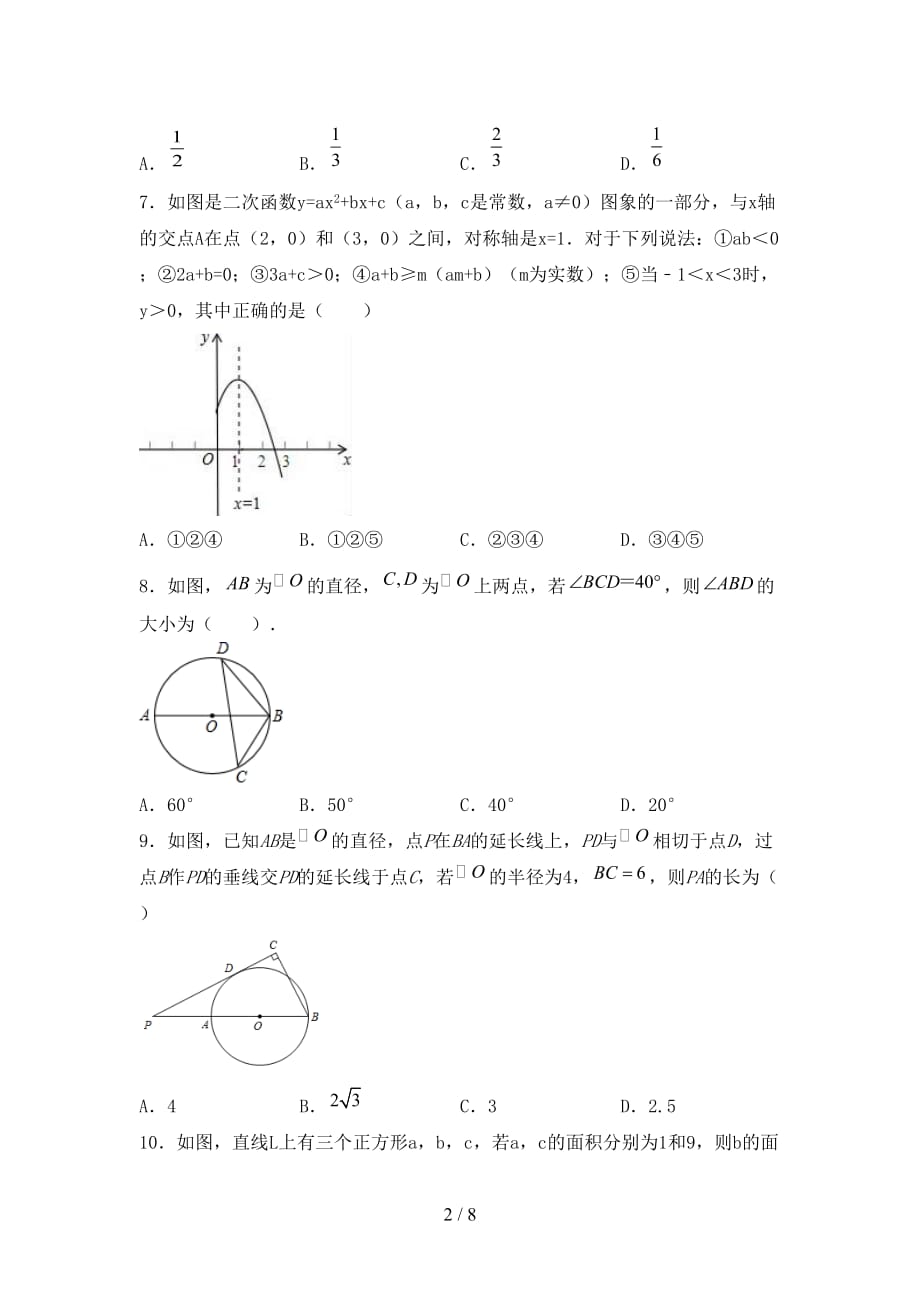 2021年部编人教版九年级数学下册期末测试卷及答案（1）_第2页