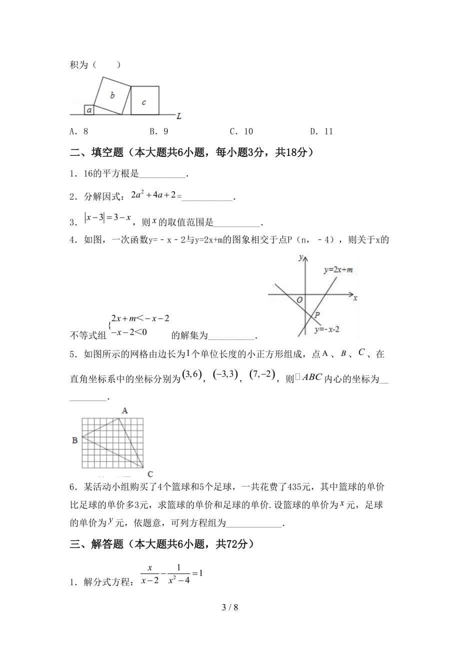 2021年部编人教版九年级数学下册期末测试卷及答案（1）_第3页