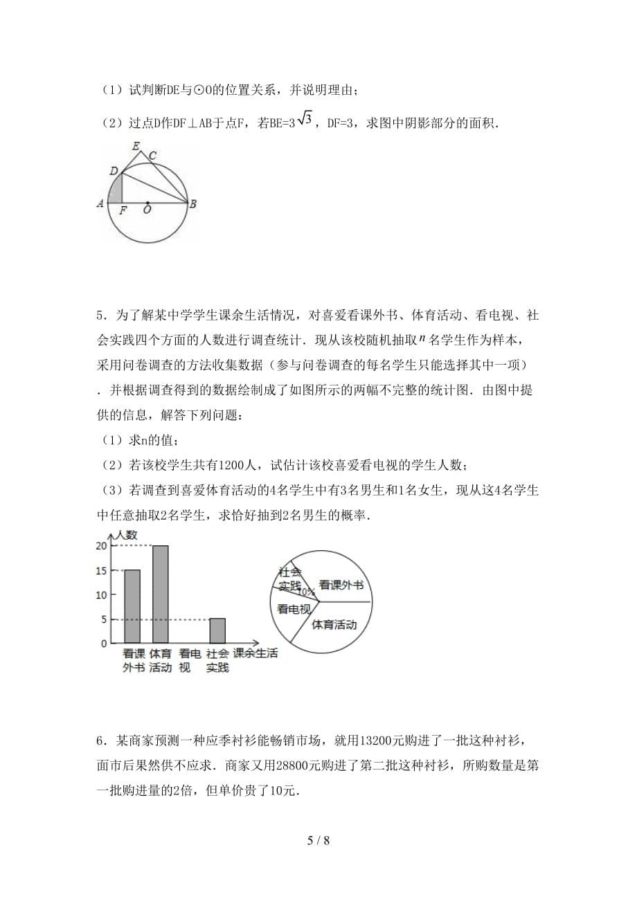 2021年部编人教版九年级数学下册期末测试卷及答案（1）_第5页