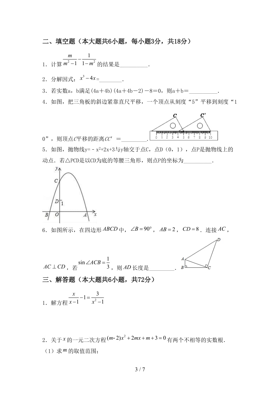 2020—2021年部编人教版九年级数学下册期末试卷（完美版）_第3页