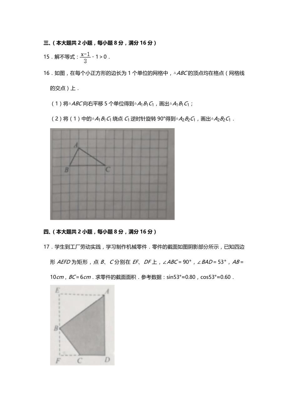 安徽省2021年中考数学真题(Word档原卷+答案）_第4页