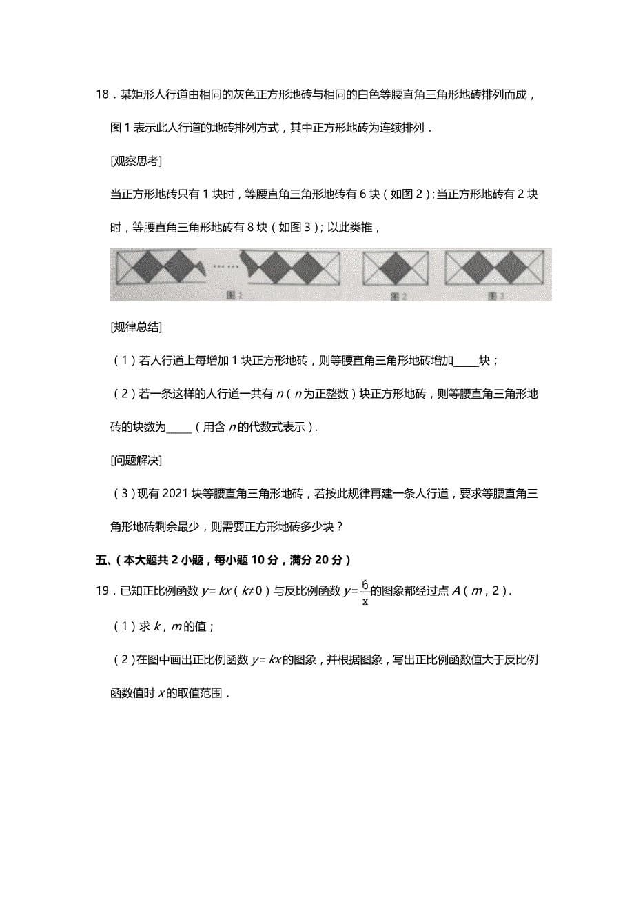 安徽省2021年中考数学真题(Word档原卷+答案）_第5页