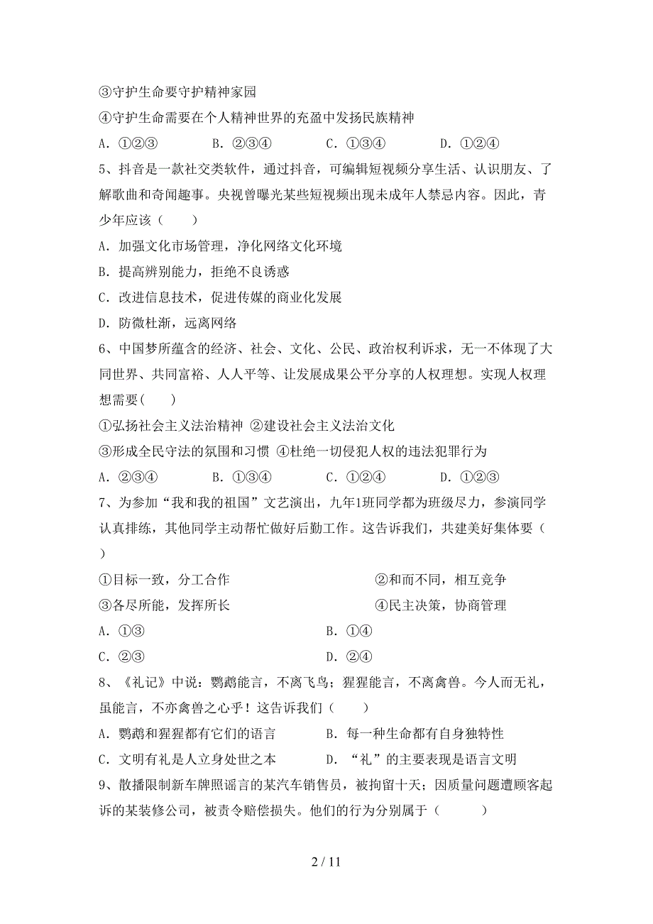 九年级道德与法治下册期末考试（汇总）_第2页