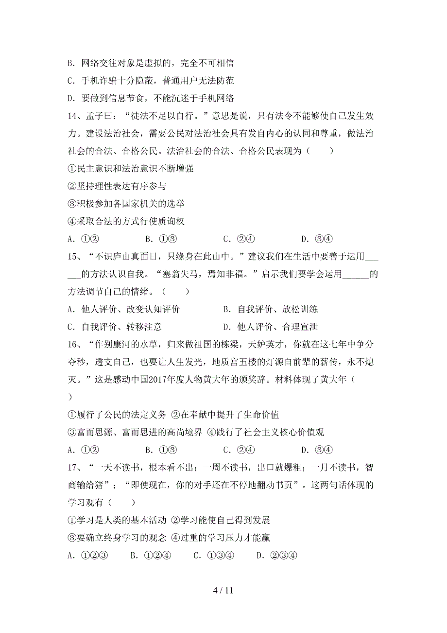 九年级道德与法治下册期末考试（汇总）_第4页