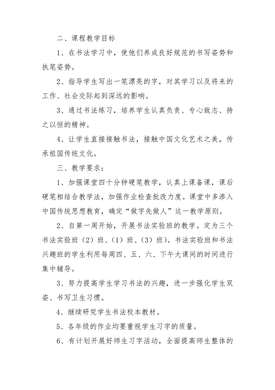 【精选】教学计划范文汇总9篇_第2页