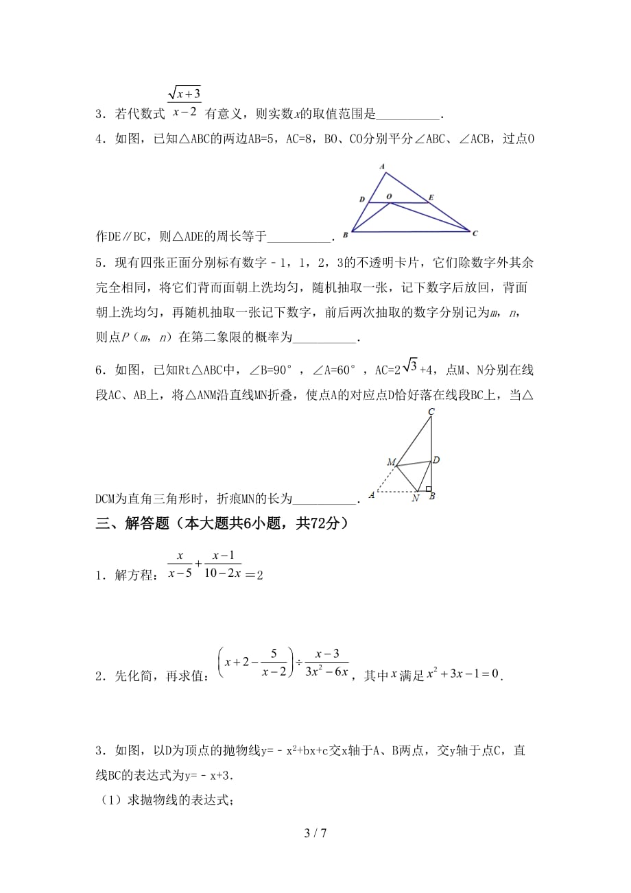 2020—2021年北师大版九年级数学下册期末考试题及答案【学生专用】_第3页