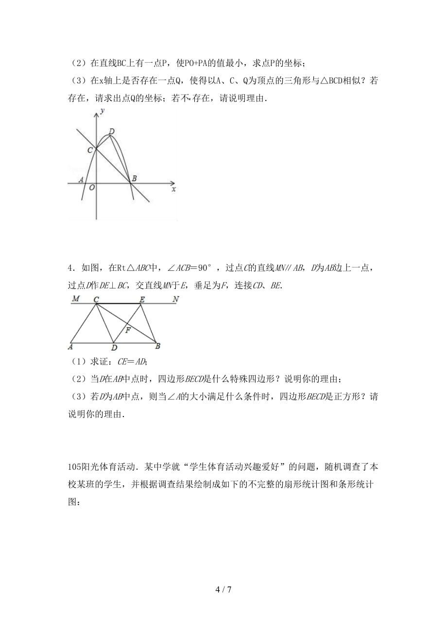 2020—2021年北师大版九年级数学下册期末考试题及答案【学生专用】_第4页