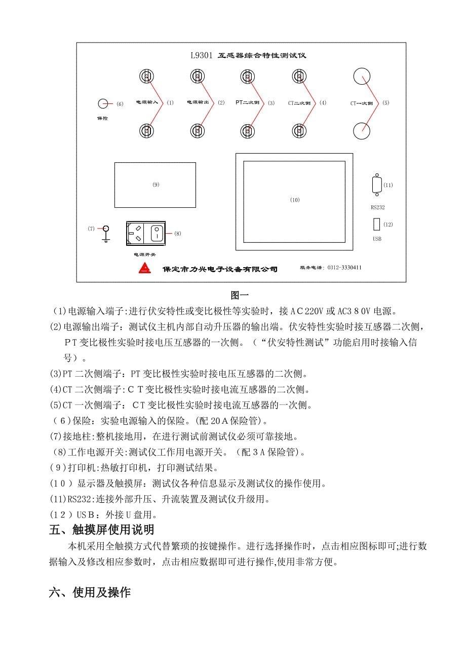 自-L9301互感器综合特性测试仪说明书_第5页