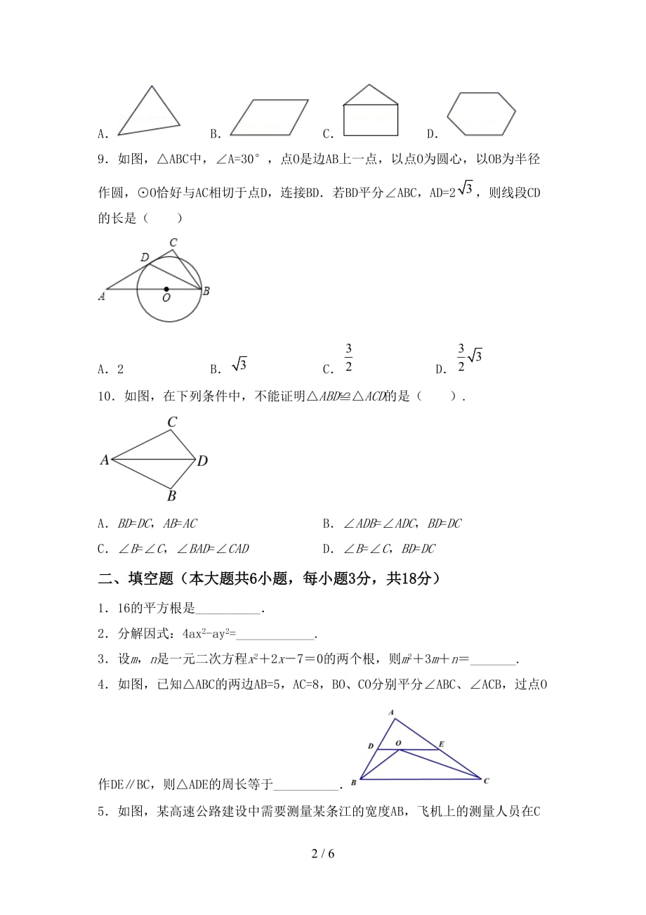 九年级数学下册期末模拟考试及答案下载_第2页