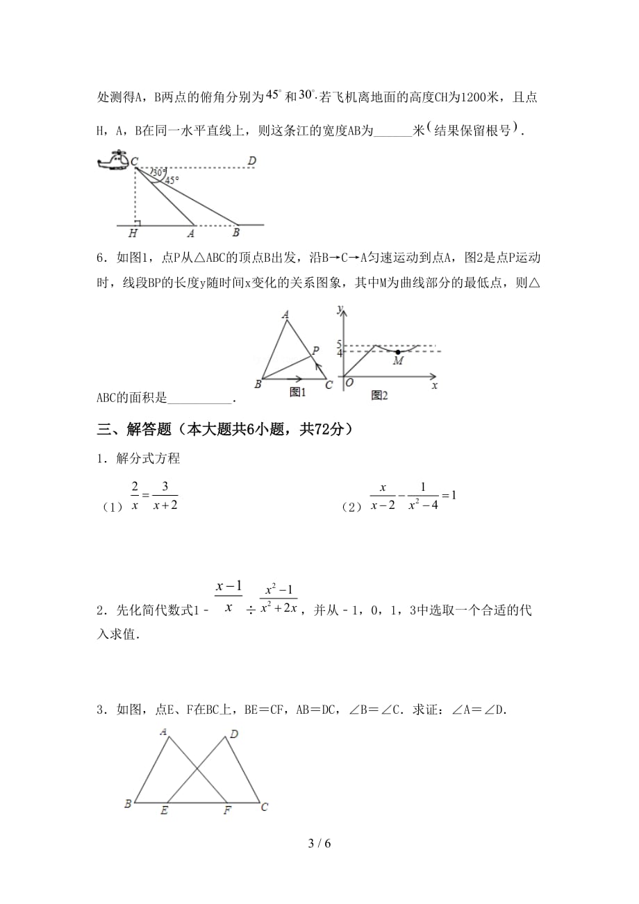 九年级数学下册期末模拟考试及答案下载_第3页