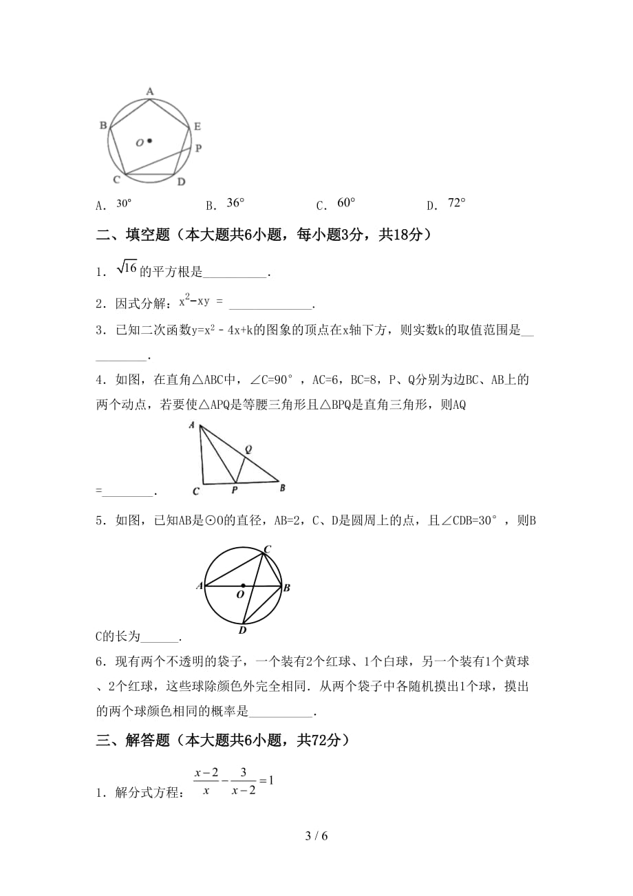 2020—2021年人教版九年级数学下册期末测试卷及答案【审定版】_第3页