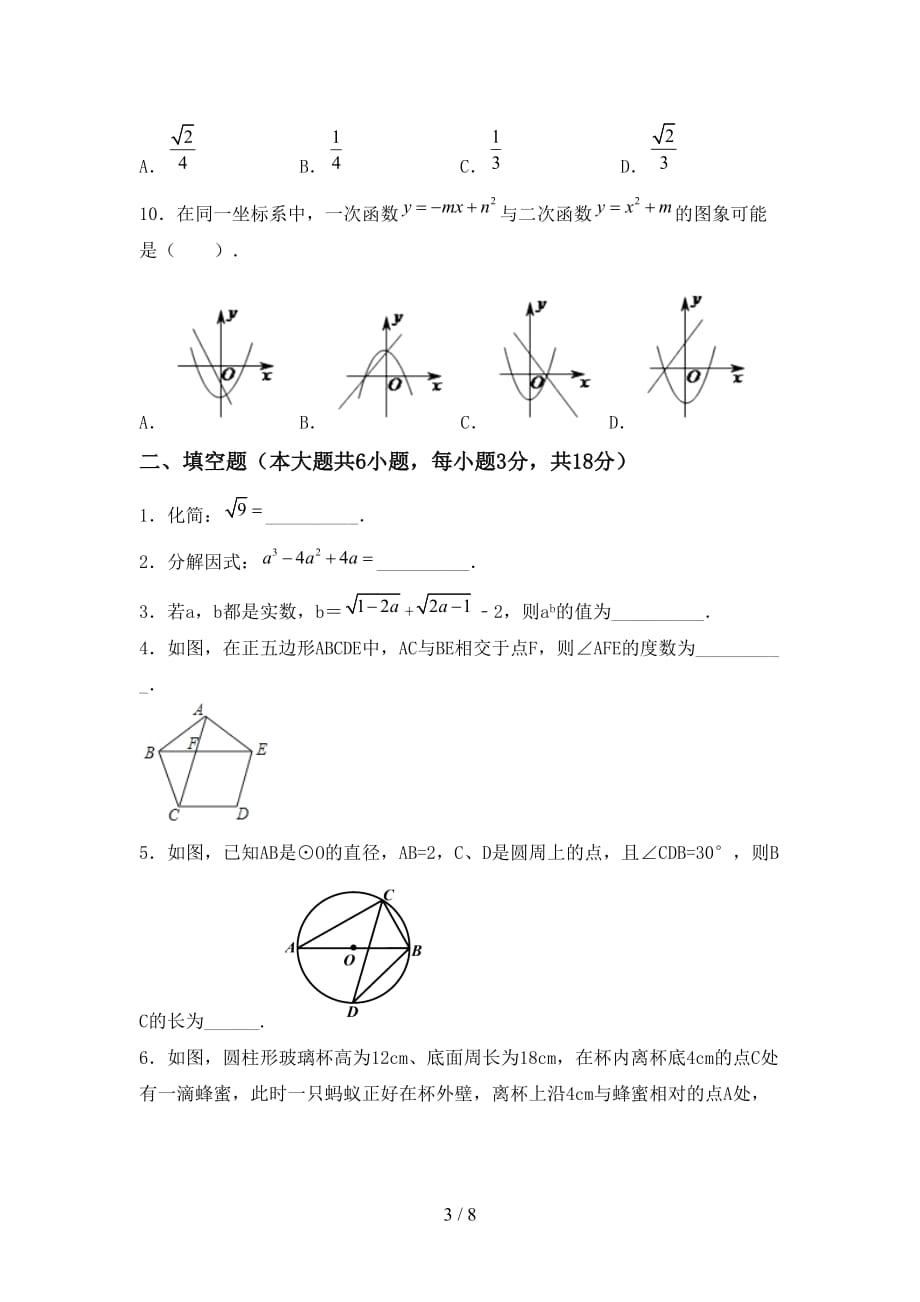 2021年湘教版九年级数学下册期末试卷及答案【2021年】_第3页