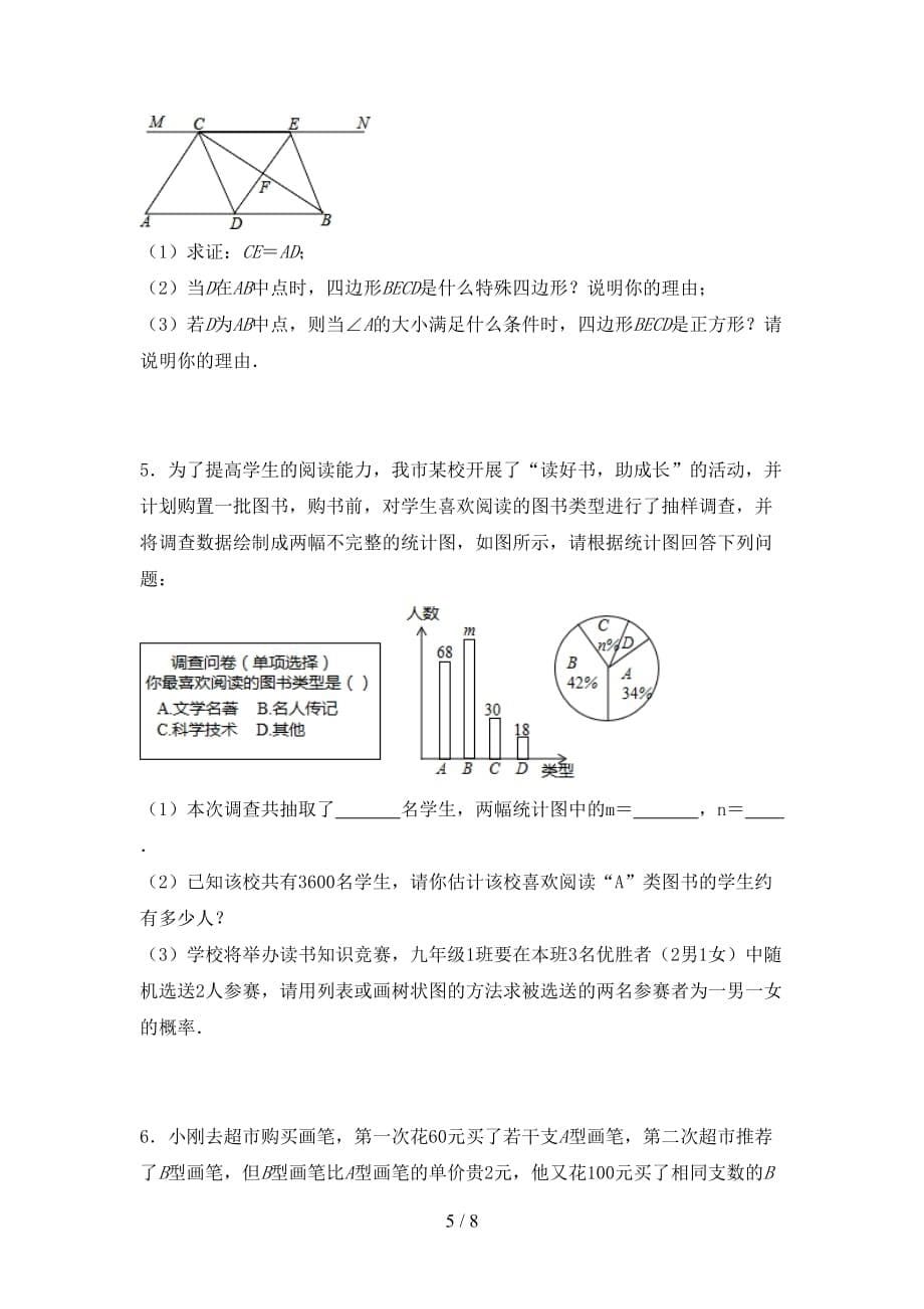 2021年湘教版九年级数学下册期末试卷及答案【2021年】_第5页