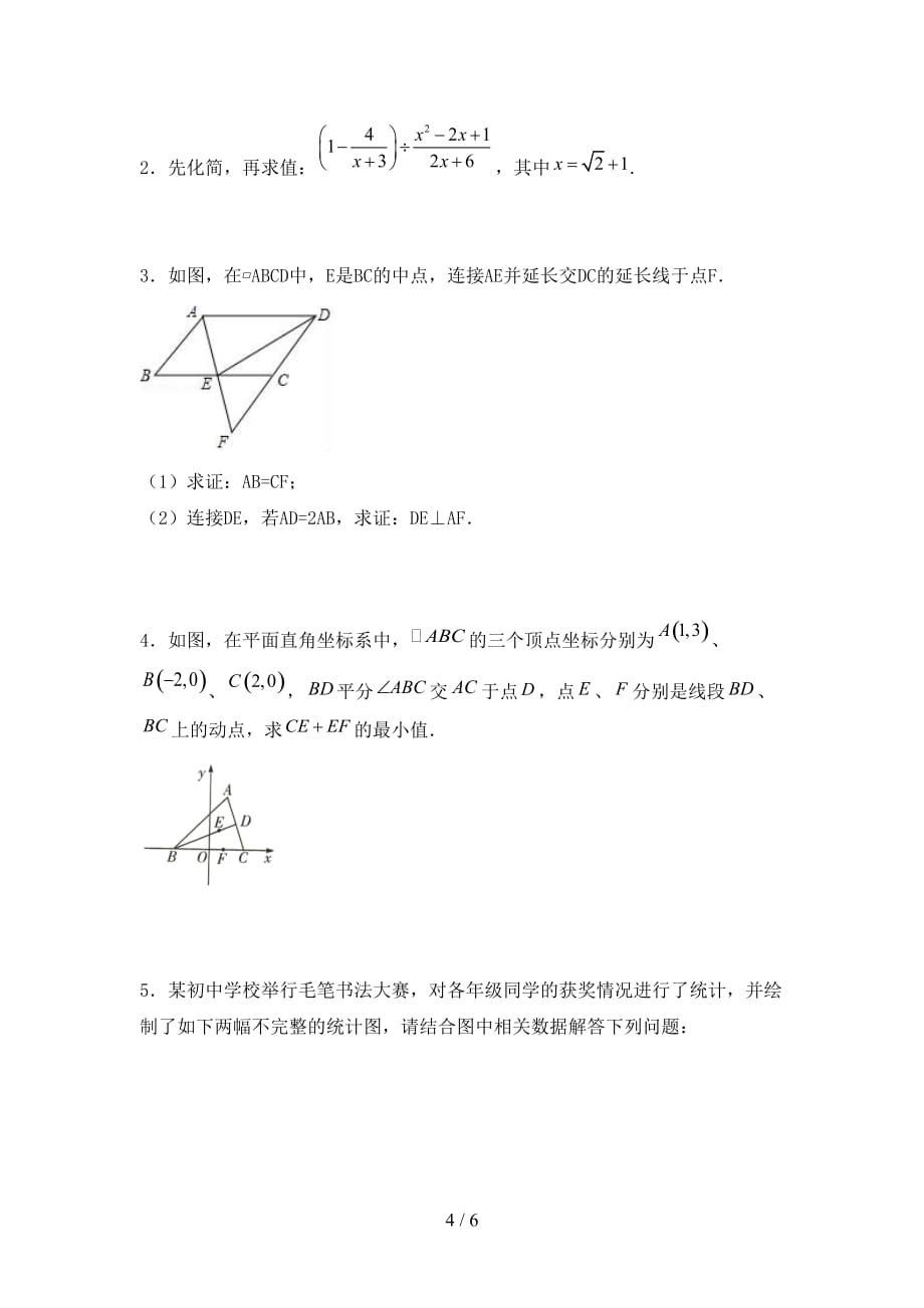 初中九年级数学下册期末考试（汇编）_第4页