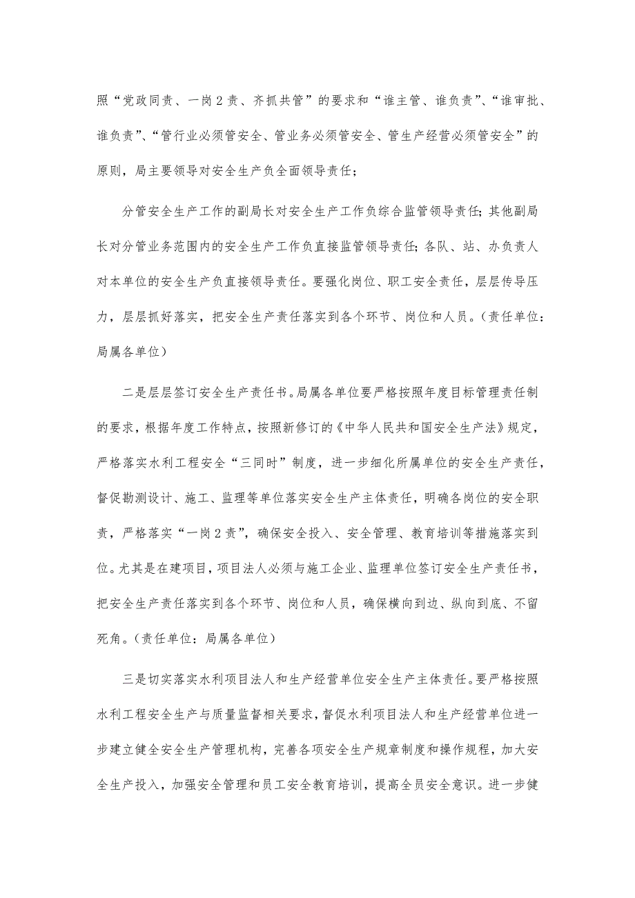 水利安全生产2022年工作要点_第3页