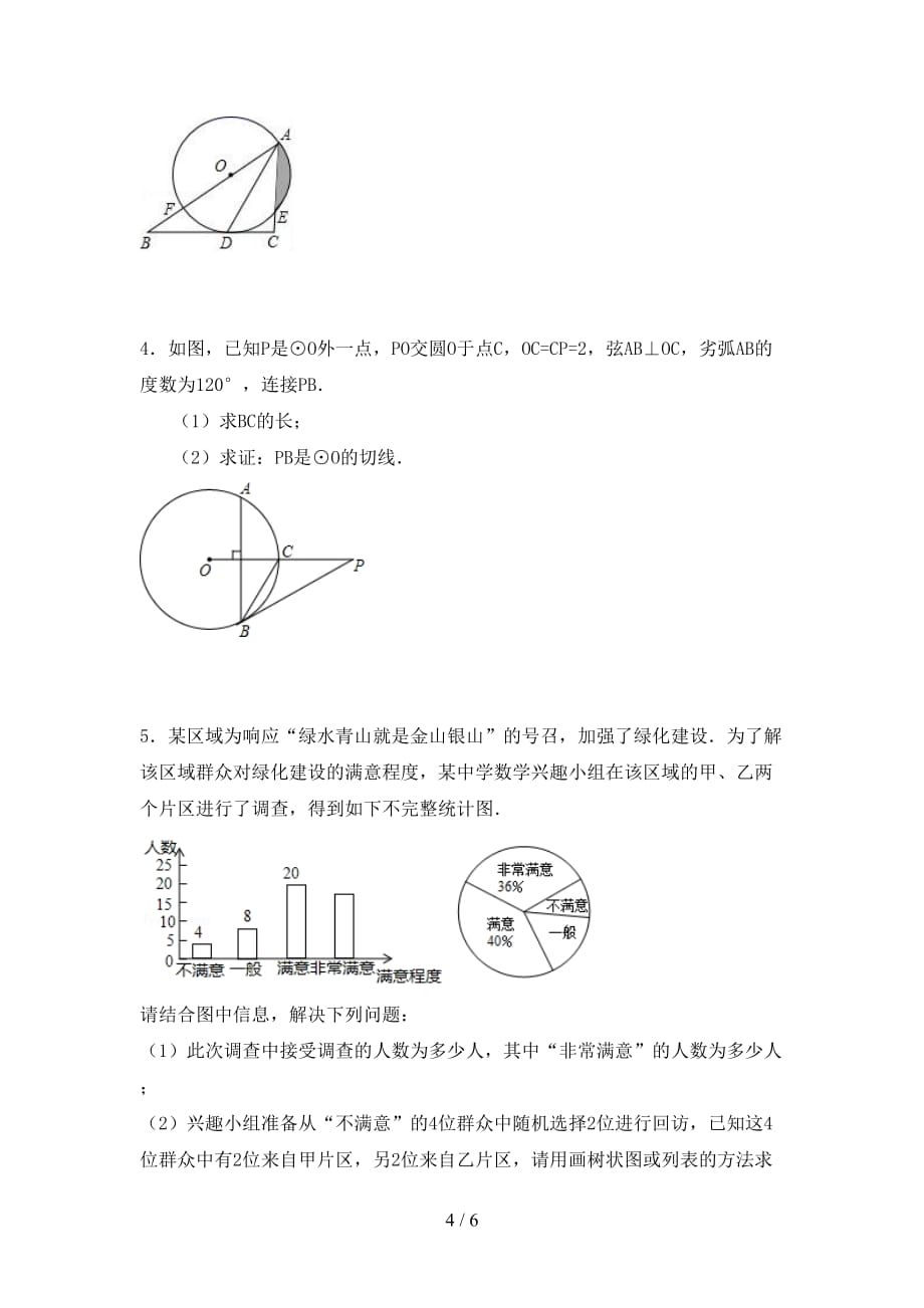 九年级数学下册期末模拟考试加答案_第4页