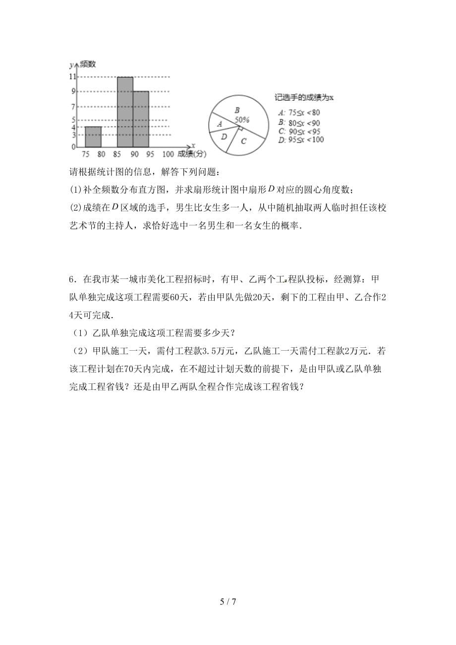 2021年湘教版九年级数学下册期末考试（精编）_第5页