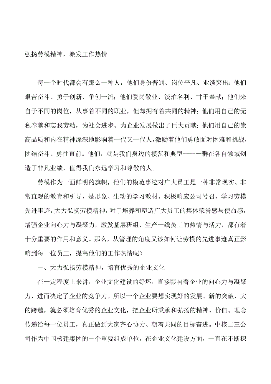 劳模精神党课讲稿汇编6篇_第4页