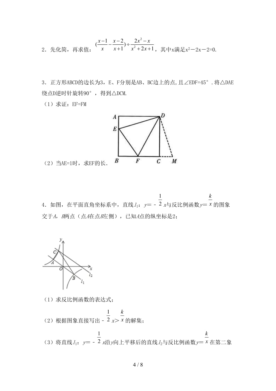 2021年苏教版九年级数学下册期末考试卷及答案【汇总】_第4页