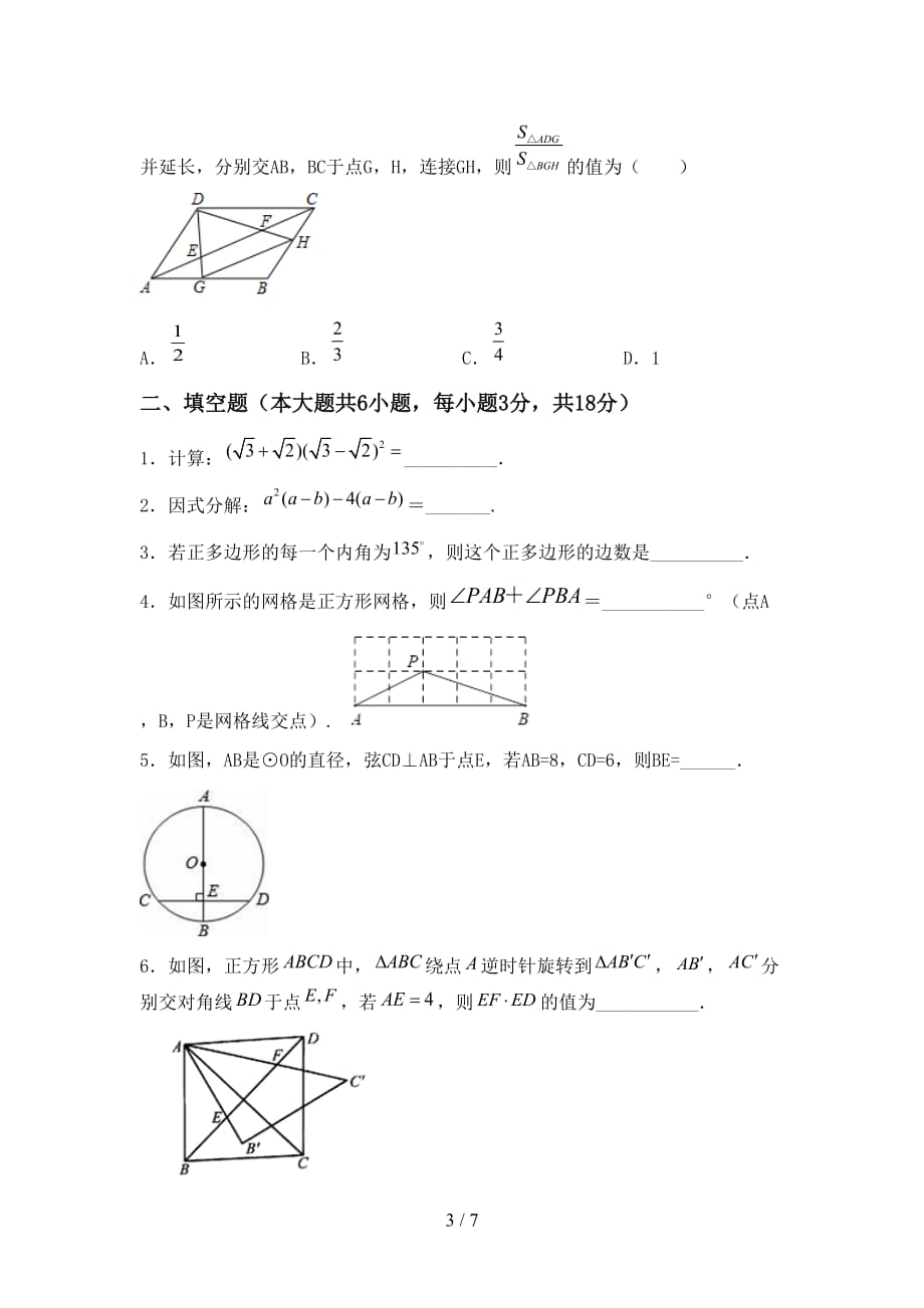 2021年部编人教版九年级数学下册期末测试卷（全面）_第3页