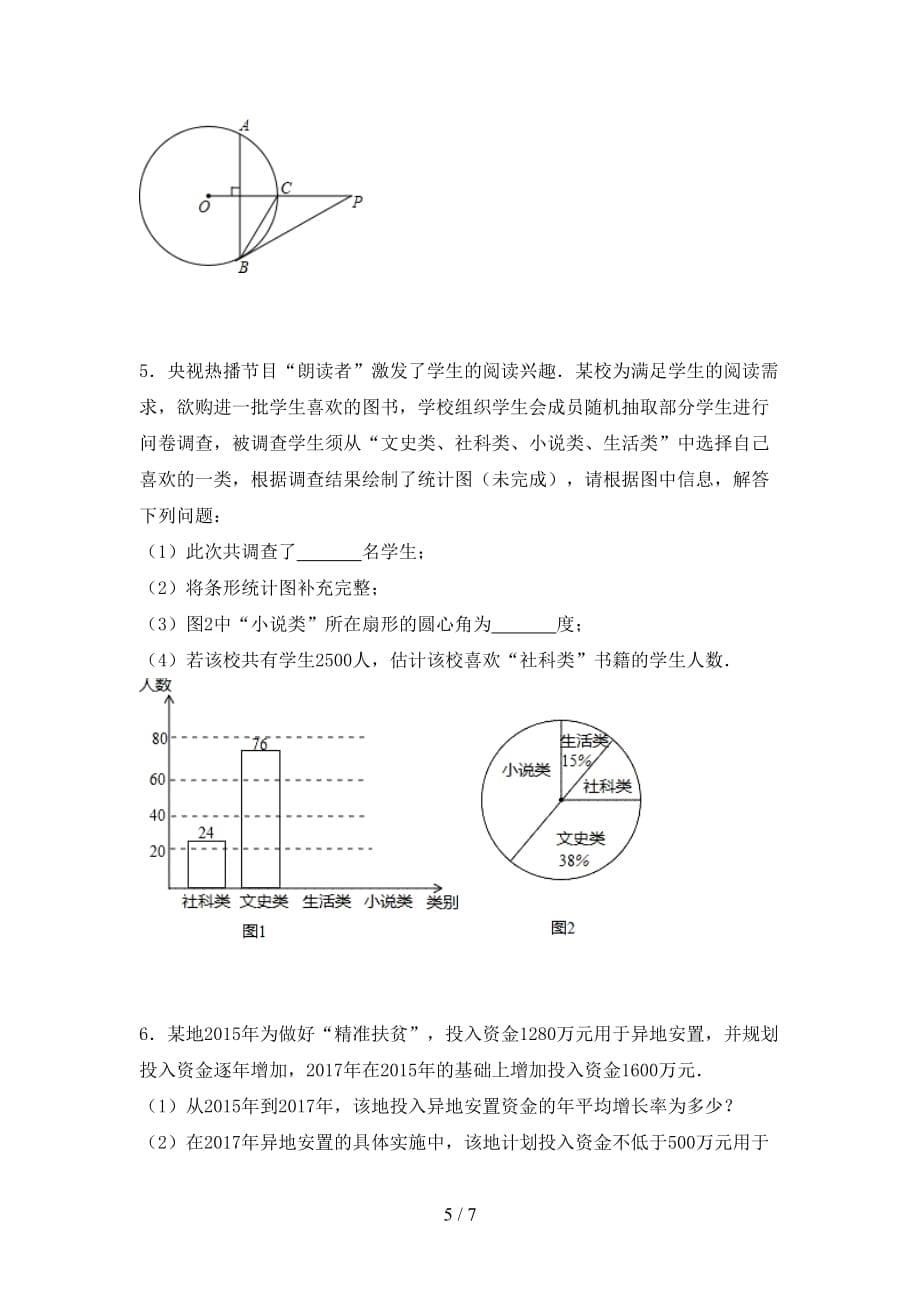 2021年部编人教版九年级数学下册期末测试卷（全面）_第5页