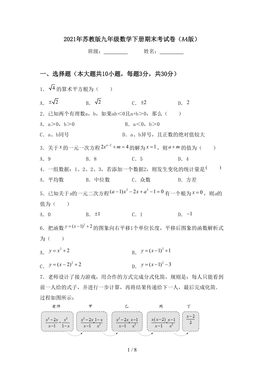 2021年苏教版九年级数学下册期末考试卷（A4版）_第1页