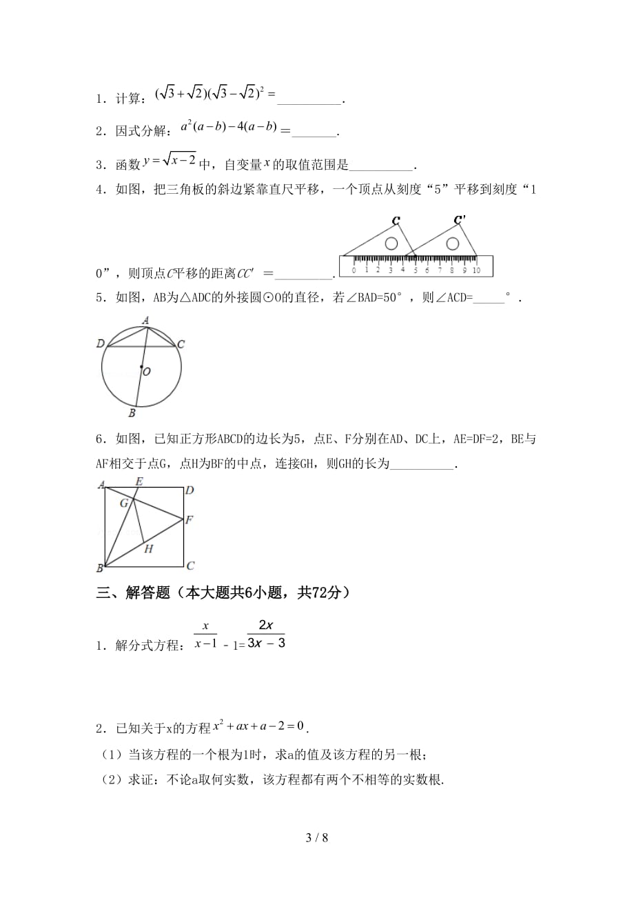 2021年苏教版九年级数学下册期末考试卷（A4版）_第3页