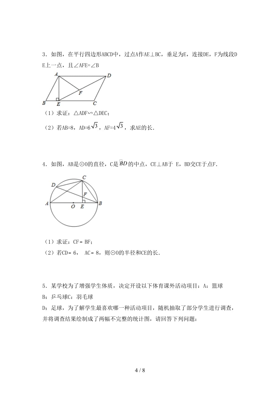 2021年苏教版九年级数学下册期末考试卷（A4版）_第4页