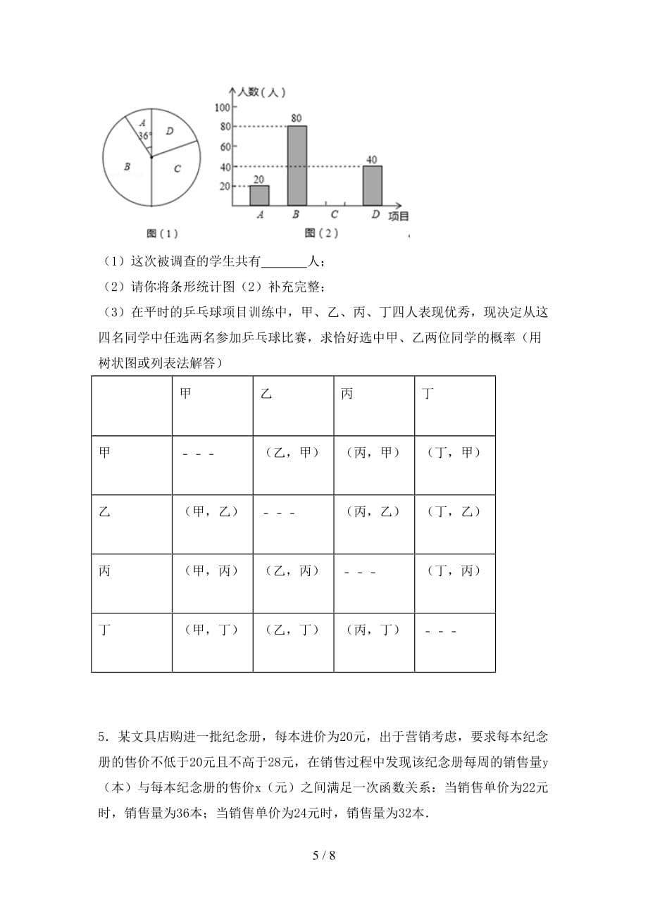 2021年苏教版九年级数学下册期末考试卷（A4版）_第5页