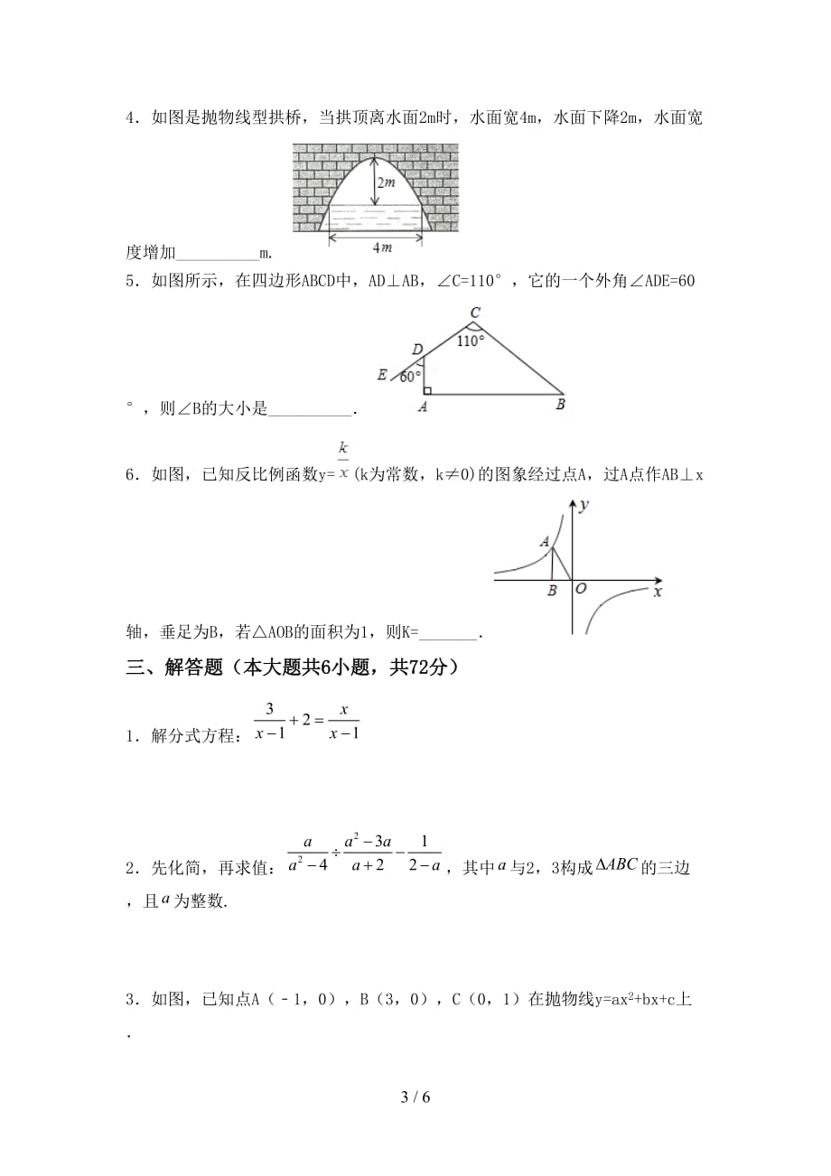 2021年部编人教版九年级数学下册期末测试卷（完美版）_第3页