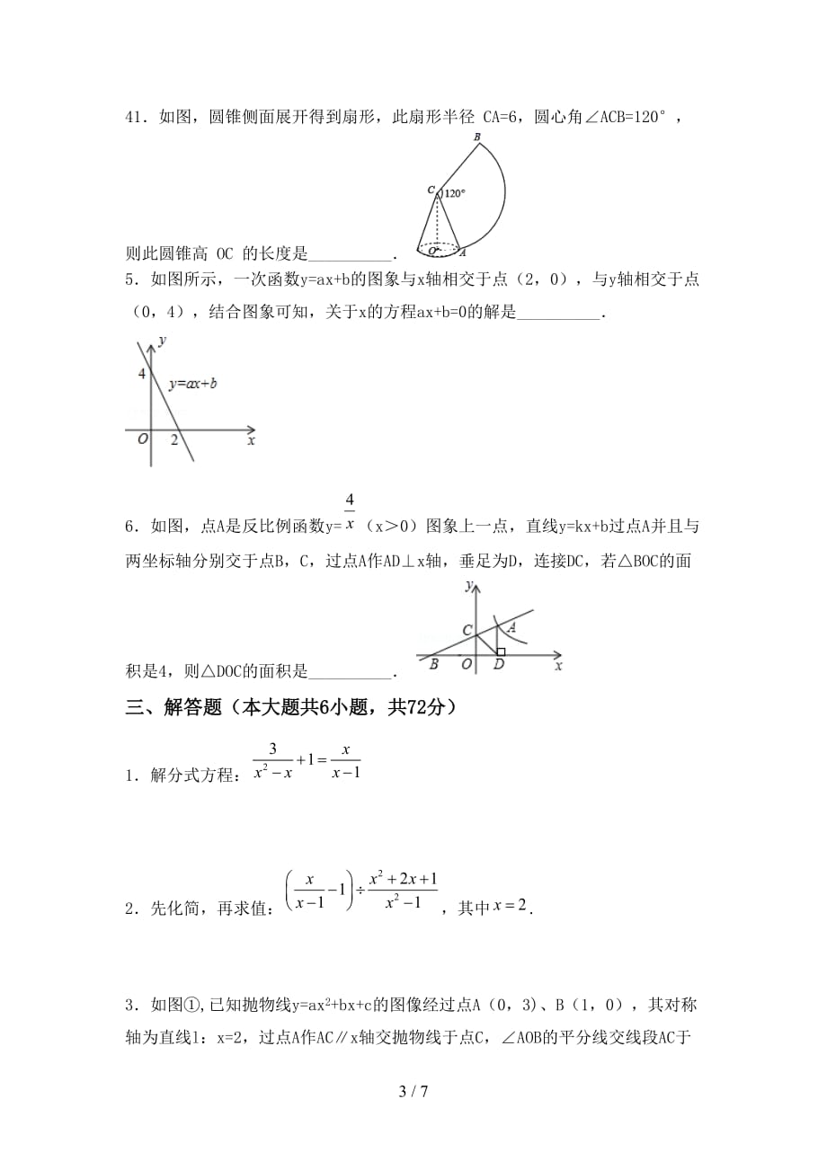 2021年湘教版九年级数学下册期末考试卷及答案【一套】_第3页