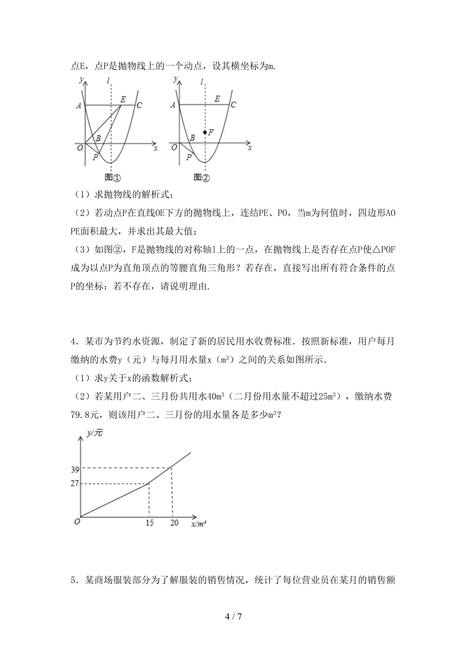 2021年湘教版九年级数学下册期末考试卷及答案【一套】_第4页