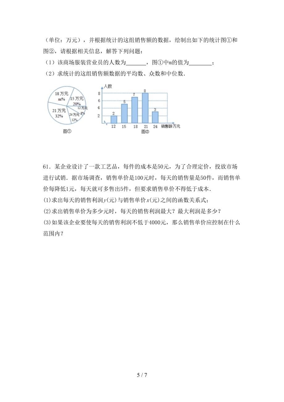 2021年湘教版九年级数学下册期末考试卷及答案【一套】_第5页