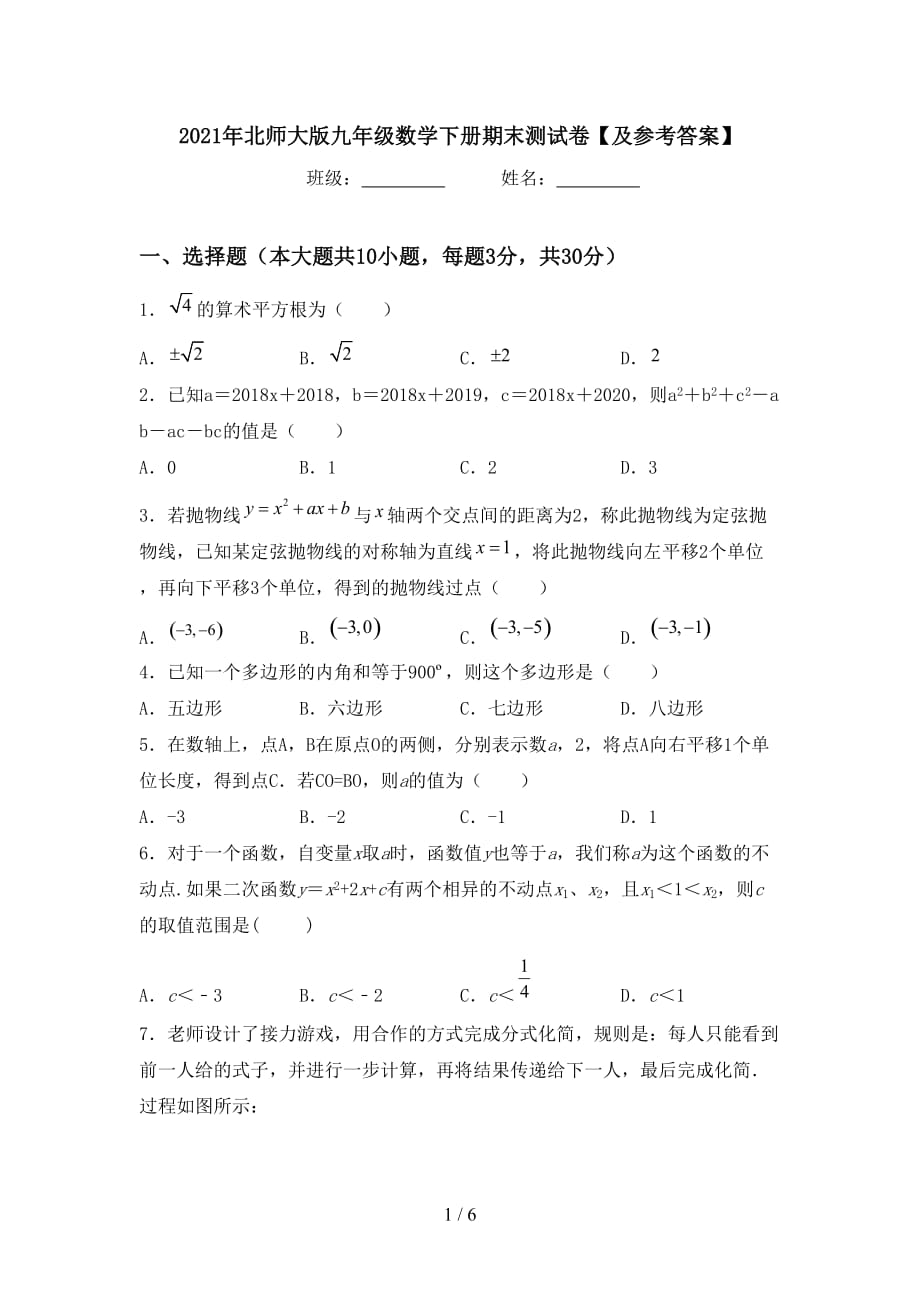 2021年北师大版九年级数学下册期末测试卷【及参考答案】_第1页