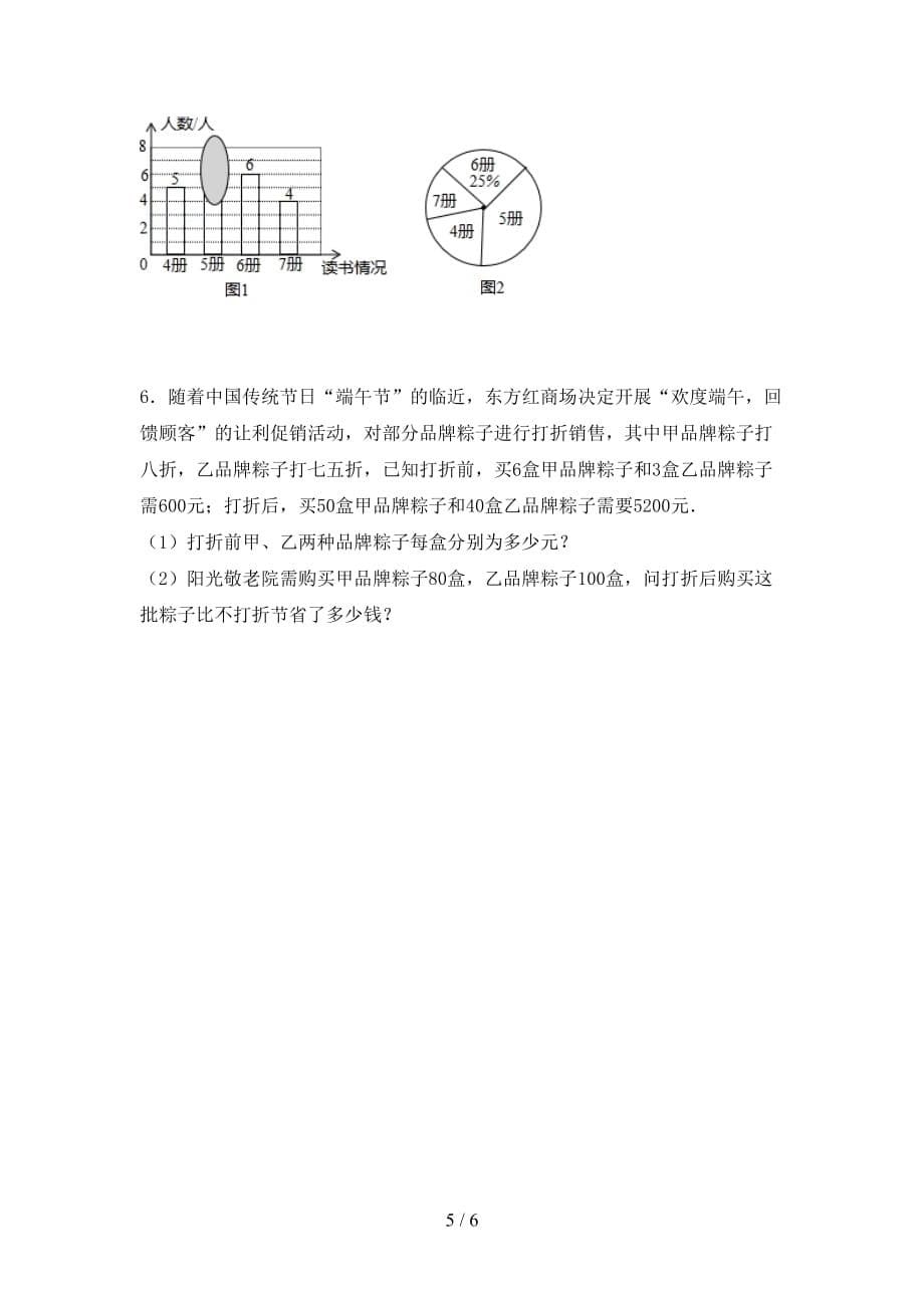 2021年北师大版九年级数学下册期末测试卷【及参考答案】_第5页