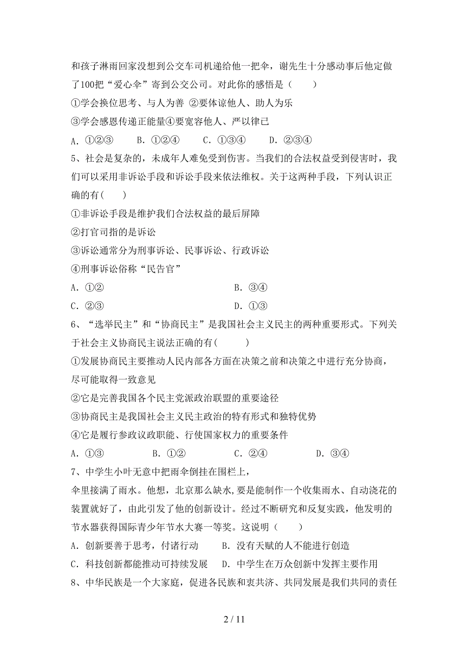 人教版九年级下册《道德与法治》期末考试及答案【完整版】_第2页