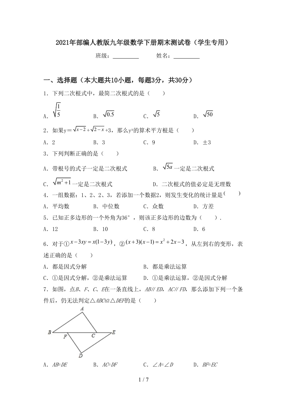 2021年部编人教版九年级数学下册期末测试卷（学生专用）_第1页