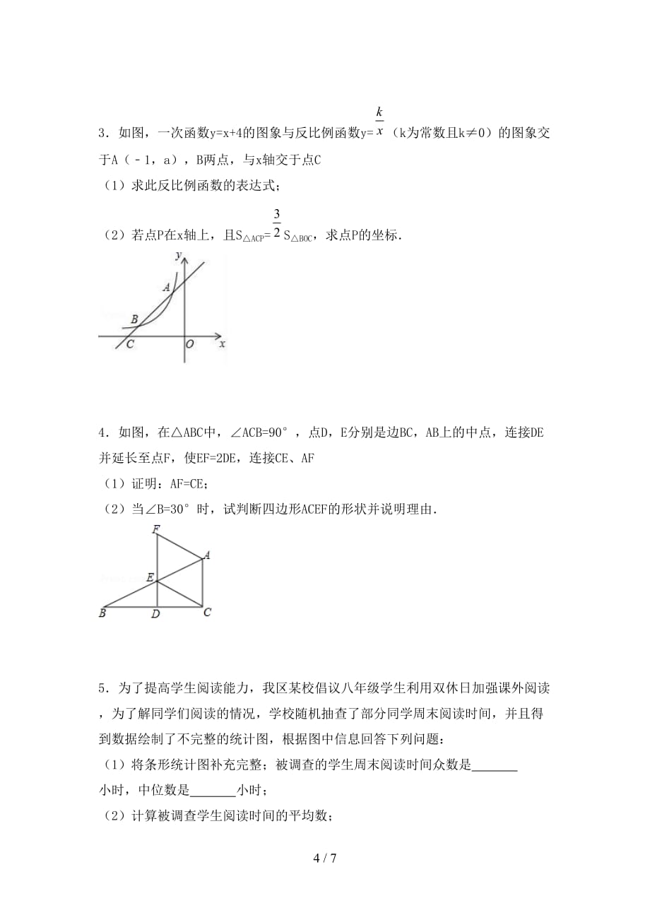 2021年部编人教版九年级数学下册期末测试卷（学生专用）_第4页