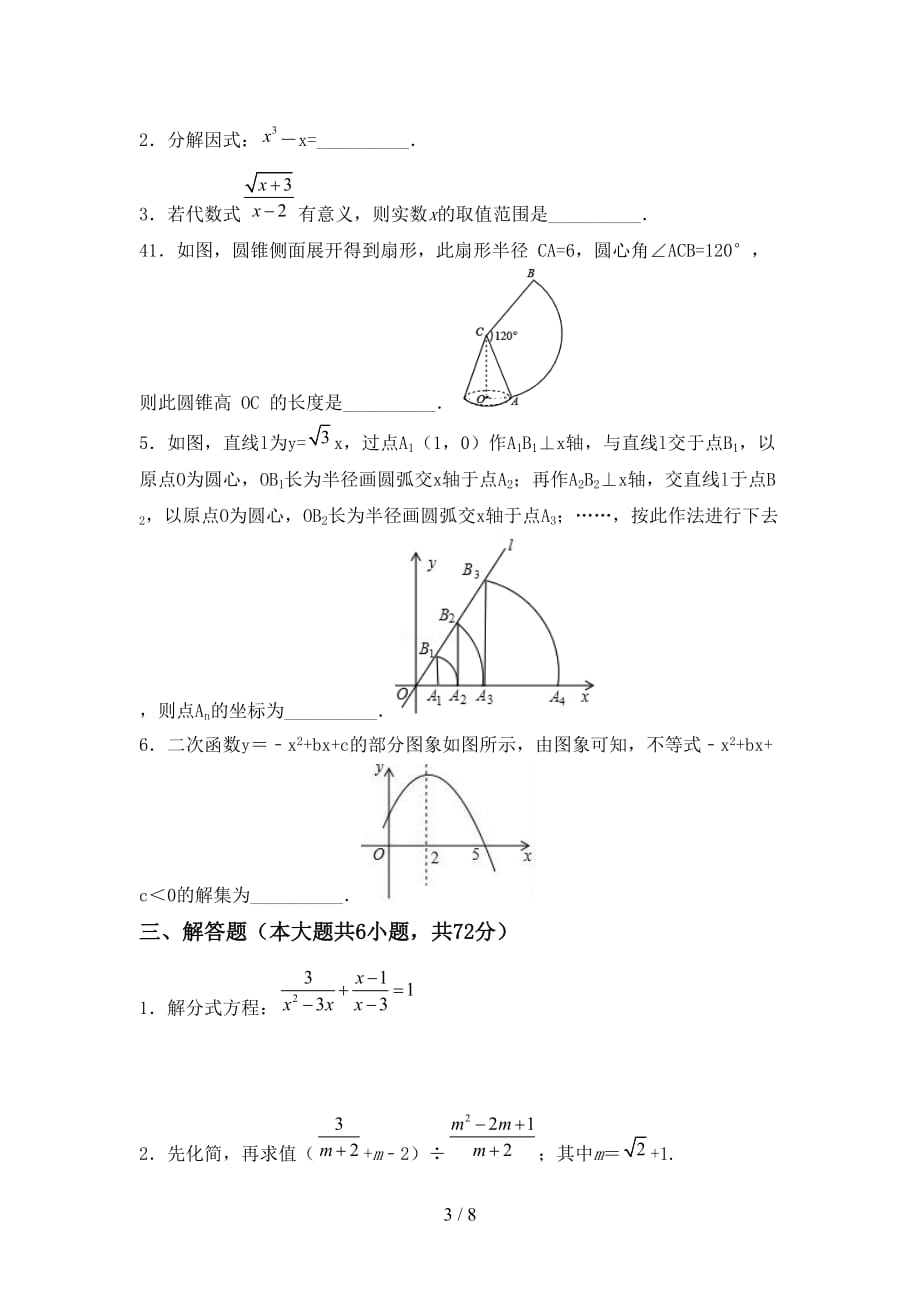 人教版2021年九年级数学下册期末试卷及答案【可打印】_第3页