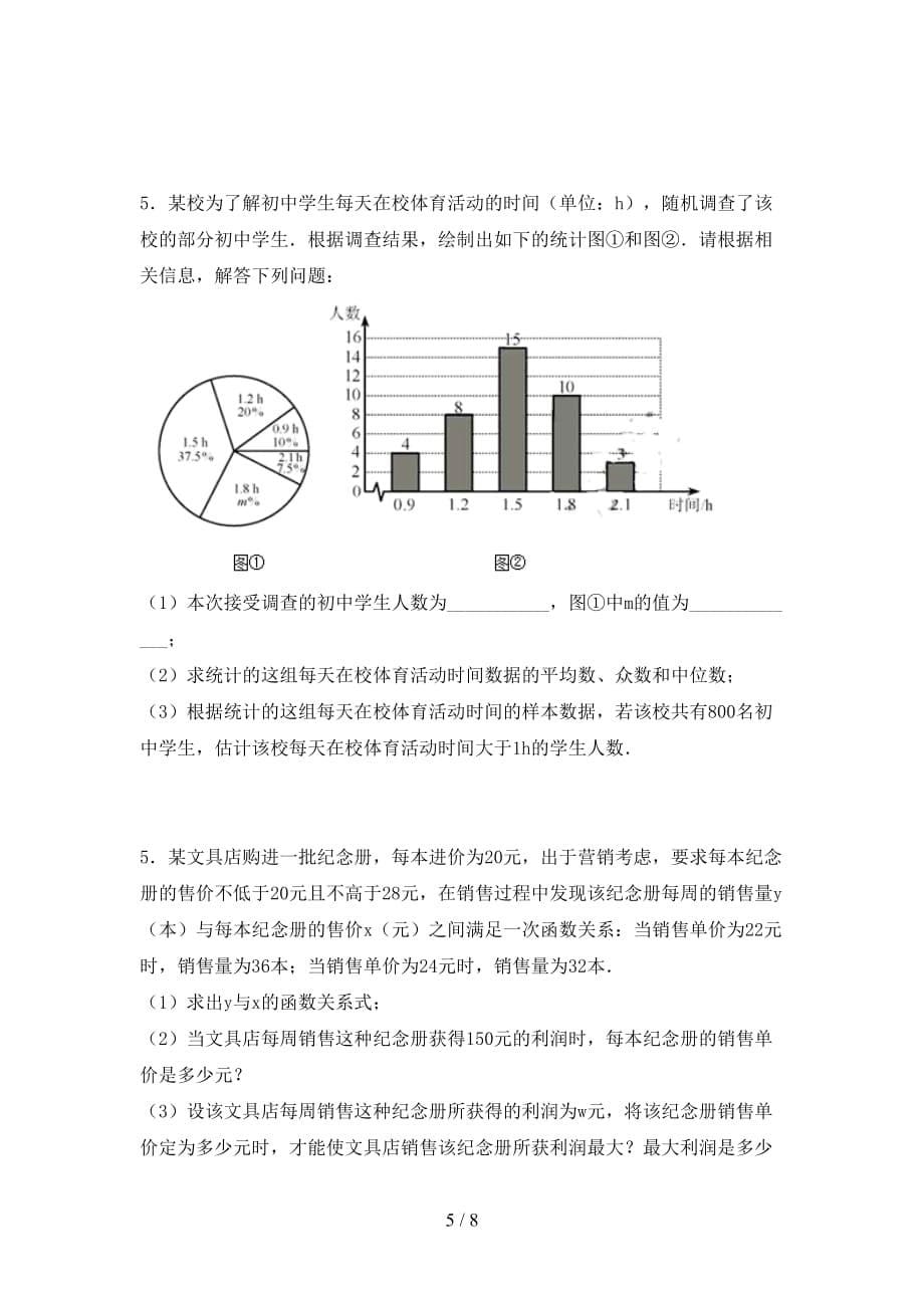 人教版2021年九年级数学下册期末试卷及答案【可打印】_第5页