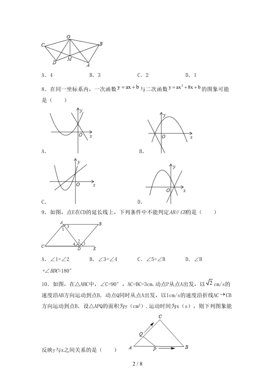 2021年湘教版九年级数学下册期末考试题（带答案）_第2页