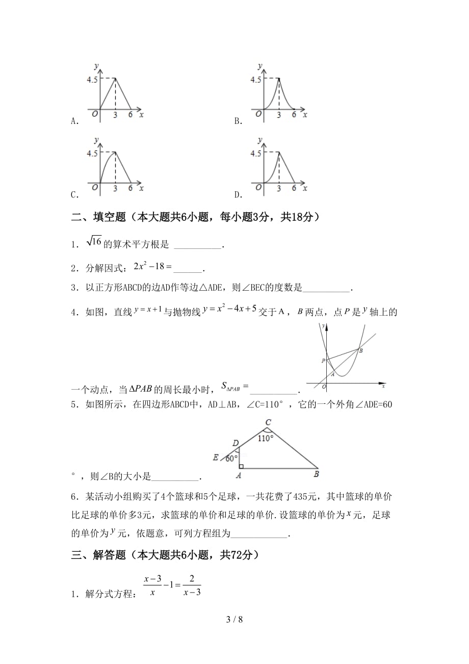 2021年湘教版九年级数学下册期末考试题（带答案）_第3页