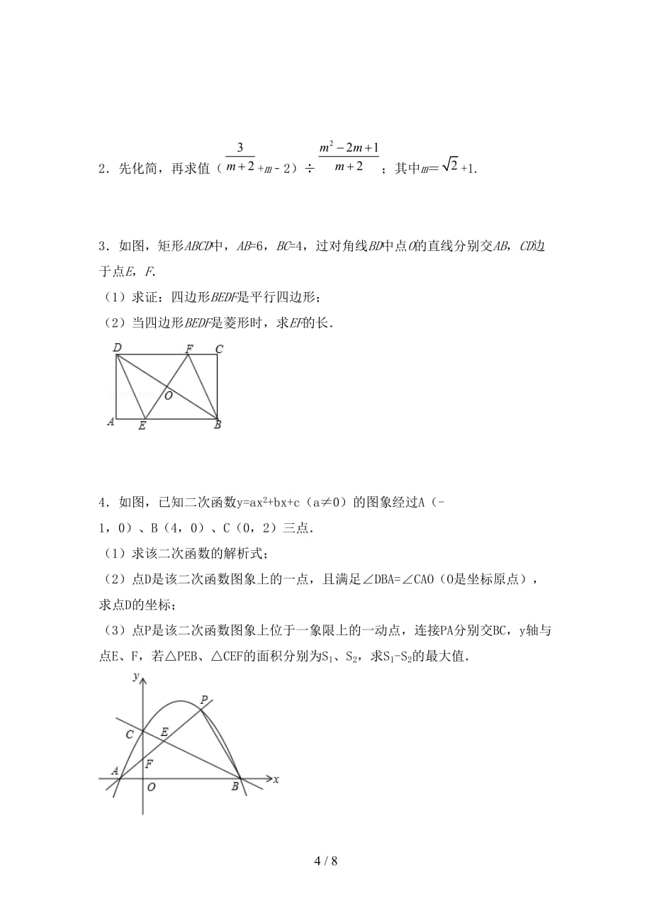 2021年湘教版九年级数学下册期末考试题（带答案）_第4页